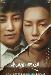 Ta Bei Hou De Na Shuang Shou (2023)