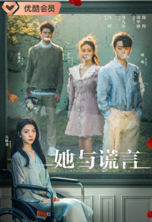 The Lady and the Lies (2023)