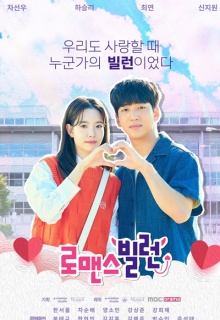 The Villain of Romance (2023)