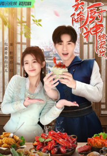 Tian Jiang Chu Shen Du Chong Wo (2023)