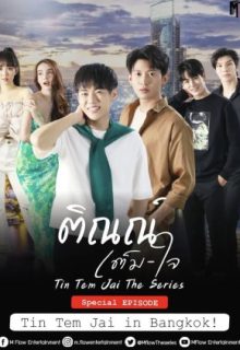 Tin Tem Jai Special (2023)