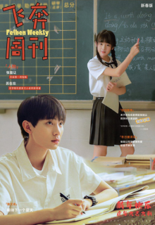 When I Fly Towards You (2023)