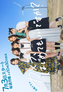 Camera, Hajimete mo Ii desu ka? (2023)