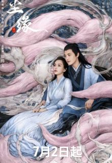 Divine Destiny (2023)