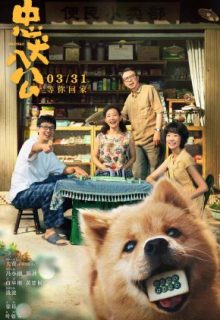 Hachiko (2023)