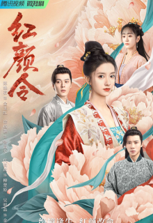 Hong Yan Ling (2023)