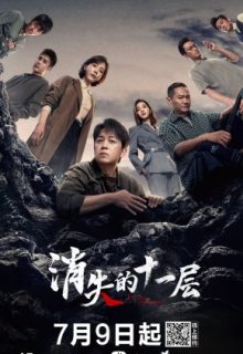 The Lost 11th Floor (2023)