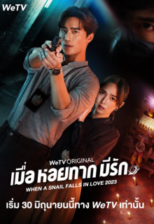 When a Snail Falls in Love (2023)