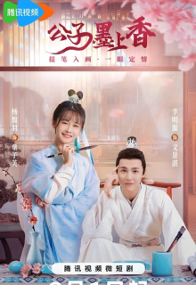 Gong Zi Mo Shang Xiang (2023)