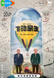 The Galloping Remaining Year (2023)