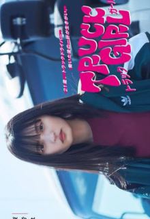 Truck Girl (2023)