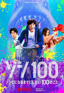 Zom 100: Bucket List of the Dead (2023)