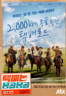 Delivery in Mongolia (2023)