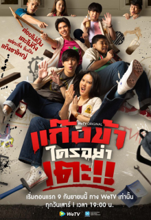 Don’t Touch My Gang (2023)