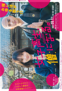 Joshikosei, So ni Naru. (2023)