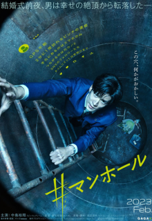 #Manhole (2023)