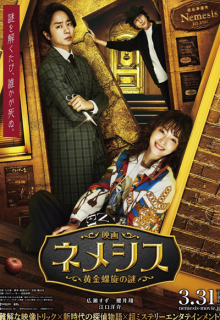 Nemesis: The Mystery of the Golden Spiral (2023)