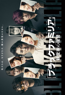 Black Familia: Shindoke no Fukushu (2023)