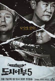 City Fisherman Season 5 (2023)