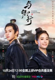 Cordial Companions (2023)