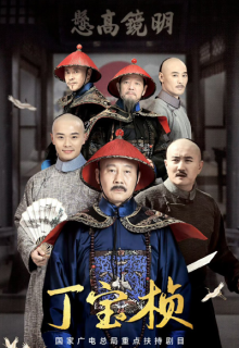 Ding Bao Zhen (2023)