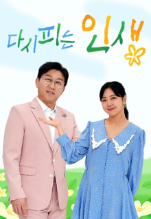 Life Blooming Again (2023)