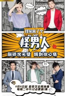 My Weird Boyfriend (2017)