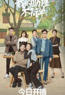 Never Too Late (2023)