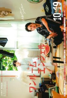 One Room Angel (2023)