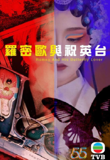 Romeo and His Butterfly Lover (2023)