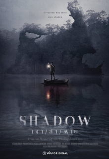 Shadow (2023)