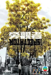 The Spectator (2023)