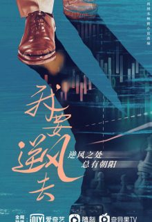 Rising With The Wind (2023)