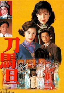 A Stage of Turbulence (1995)