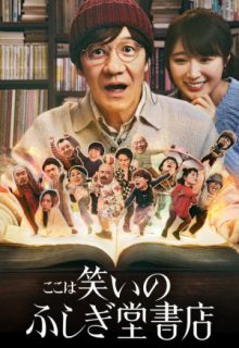 Comedy Island Japan (2023)