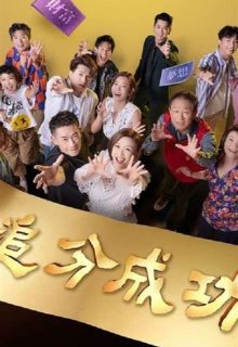 Define Your Own Success (2023)