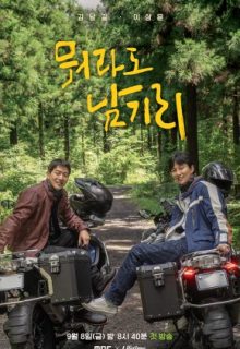 Got to Leave Something (2023)