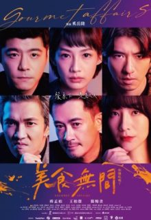 Gourmet Affairs (2023)