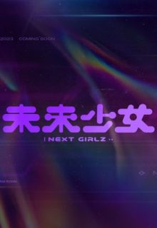 Next Girlz (2023)