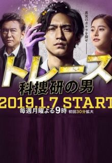 Trace: Kasouken no Otoko (2019)