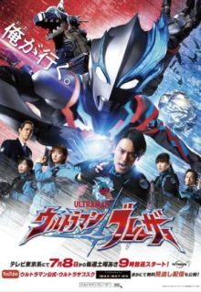 Ultraman Blazar (2023)