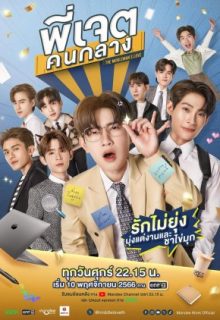 Middleman’s Love (2023)