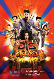 3 Idiot Heroes (2023)