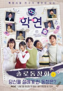 Alumni Lovers (2023)