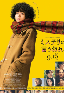 Don’t Call It Mystery: The Movie (2023)