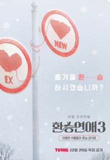 EXchange Season 3 (2023)