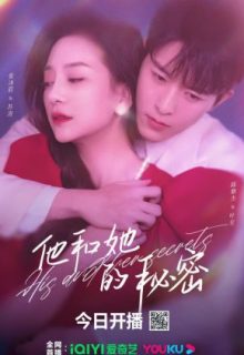 His and Her Secrets (2023)