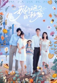 Just Between Us (2023)