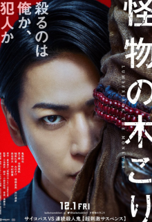 Lumberjack the Monster (2023)