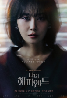 My Happy Ending (2023)